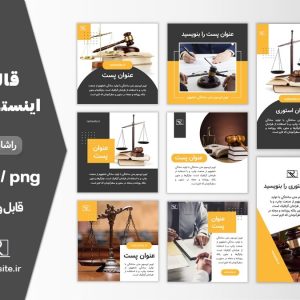 قالب اینستاگرام حقوقی