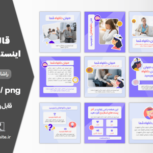 قالب پست اینستاگرام روانشناسی pptx و png