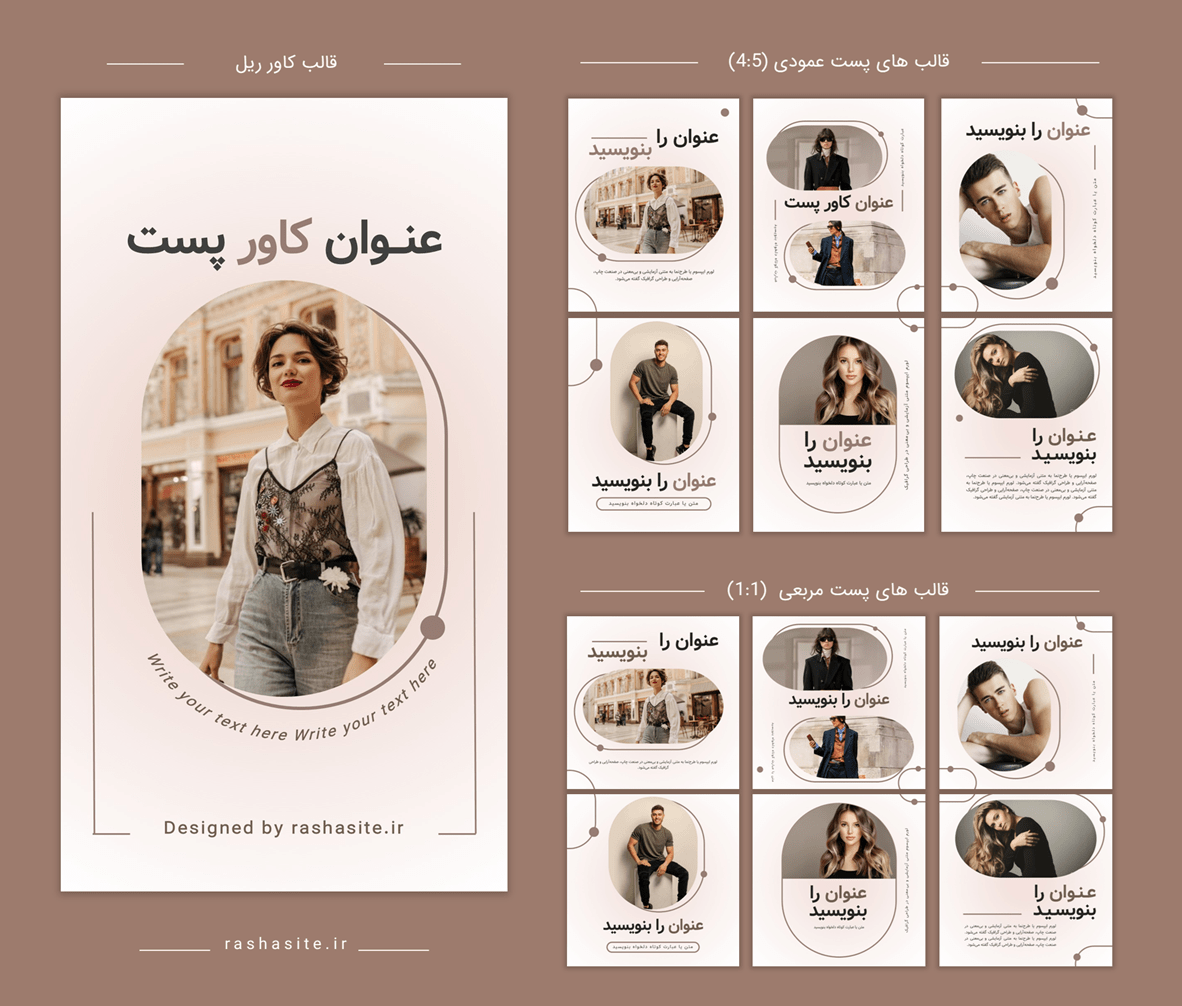قالب کاور پست اینستاگرام فشن و استایل