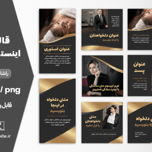 قالب اینستاگرام لاکچری