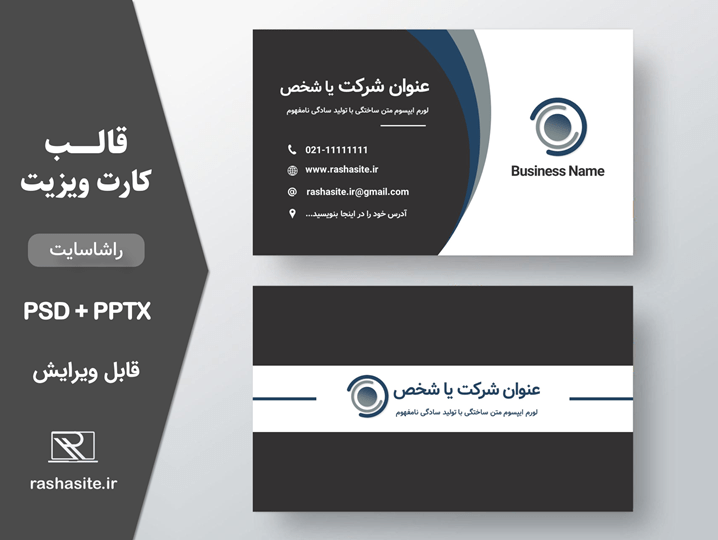 دانلود قالب پاورپوینت و فتوشاپ بیزینس کارت حرفه ای