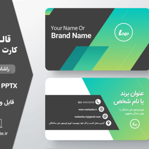 قالب بیزینس کارت قابل ویرایش