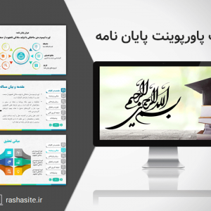 قالب حرفه ای پاورپوينت منودار