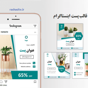 قالب حرفه ای پست اینستاگرام