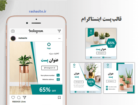 قالب حرفه ای پست اینستاگرام