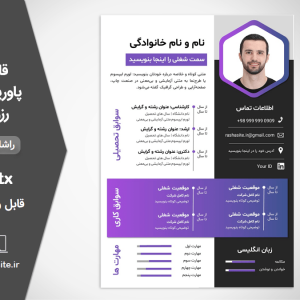 قالب رزومه بنفش