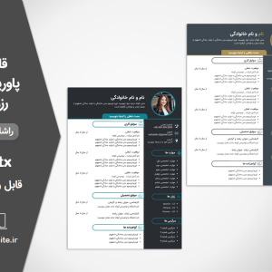 دانلود قالب رزومه تک صفحه ای