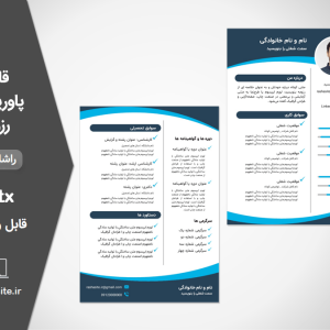 قالب رزومه دو صفحه ای