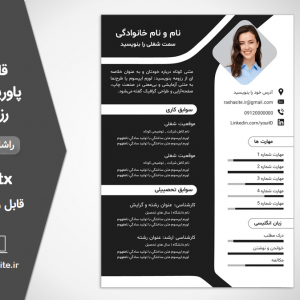 قالب رزومه سفید مشکی