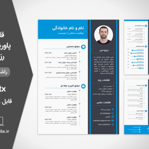 قالب رزومه کاری سه صفحه ای