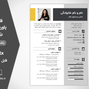 فرم خام رزومه منشی