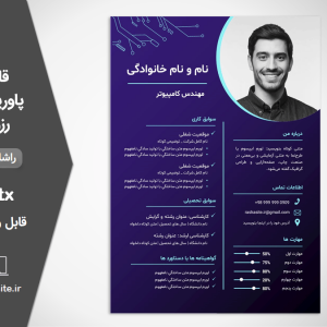 قالب رزومه مهندسی کامپیوتر