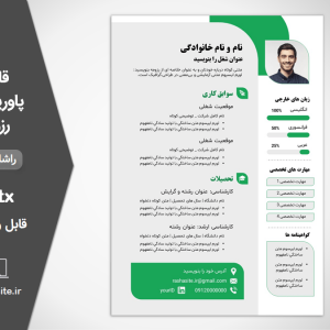 قالب رزومه کاری سبز