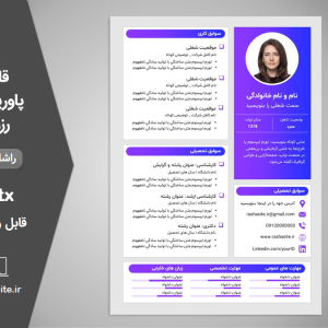 قالب رزومه کاری مینیمال