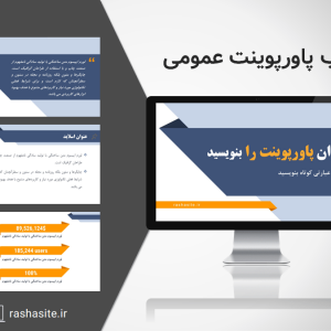 قالب پاورپوينت آماده فارسی