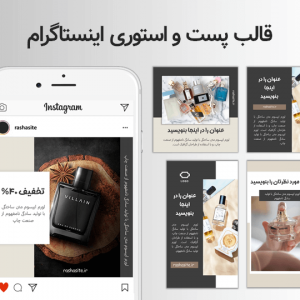 قالب پاورپوینت پست و استوری اینستاگرام عطر