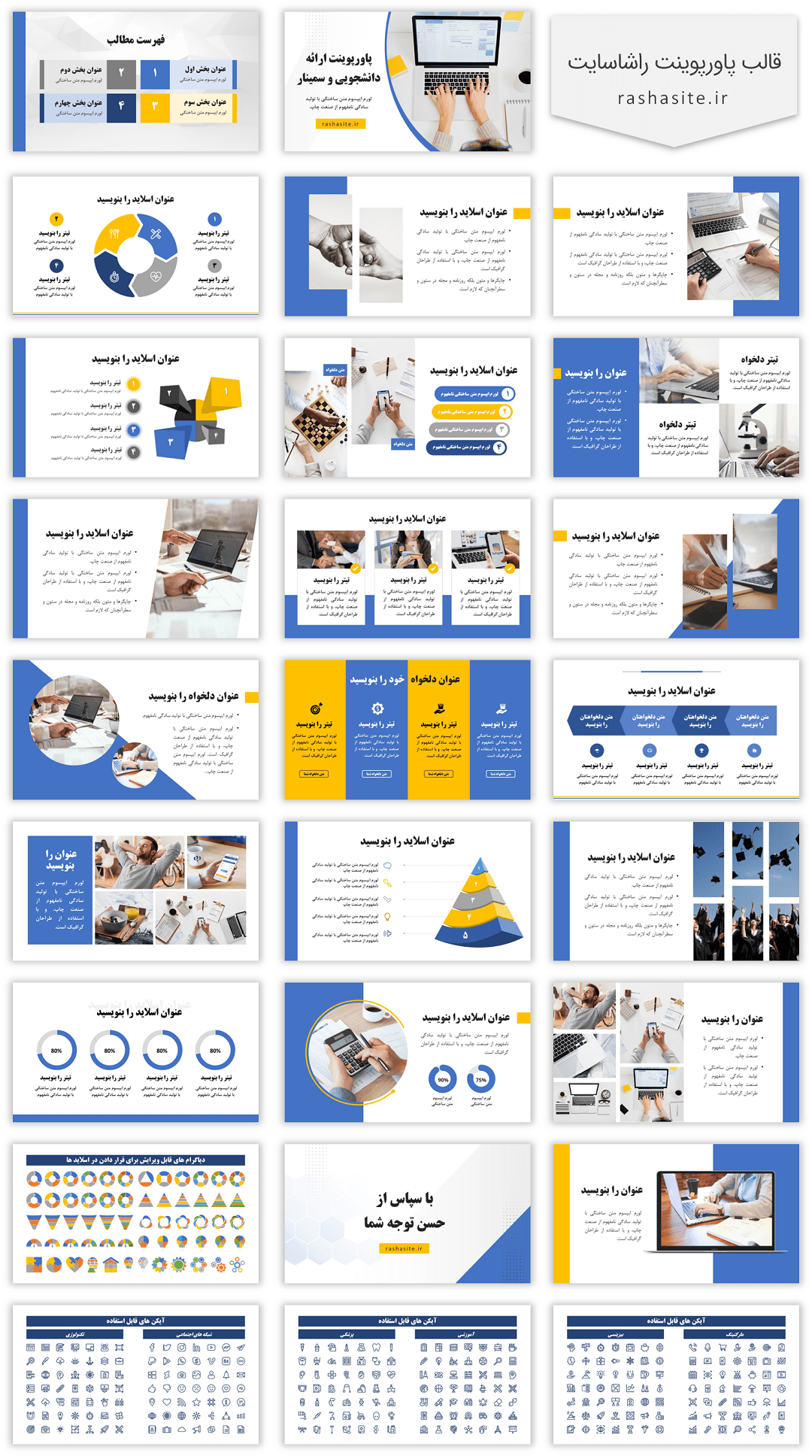 قالب پاورپوینت ارائه دانشجویی