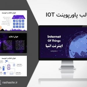 قالب پاورپوینت اینترنت اشیا