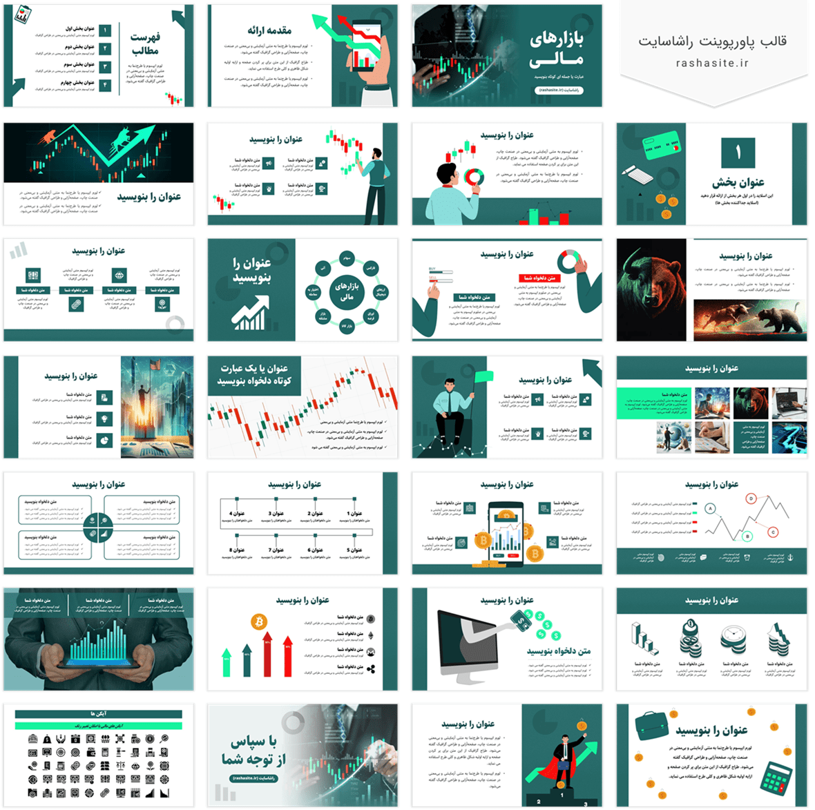 خرید و دانلود قالب پاورپوینت بازارهای مالی