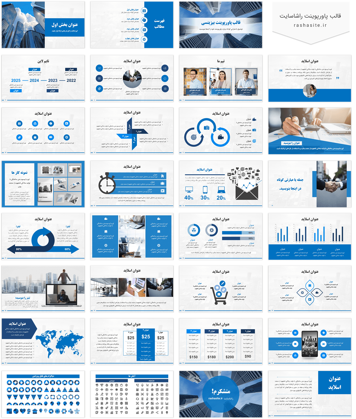 قالب پاورپوینت بیزینس آبی