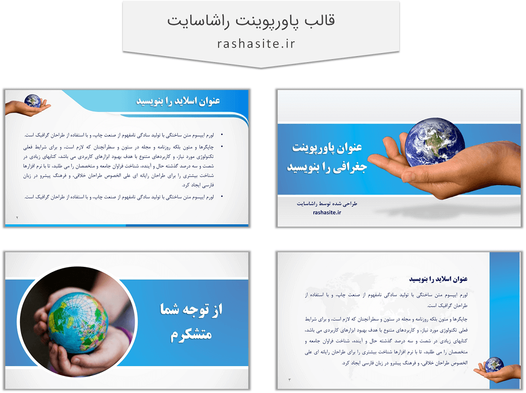 قالب پاورپوینت جغرافیا