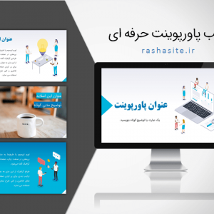 دانلود قالب پاورپوینت حرفه ای