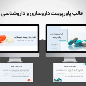 قالب پاورپوینت داروسازی رایگان