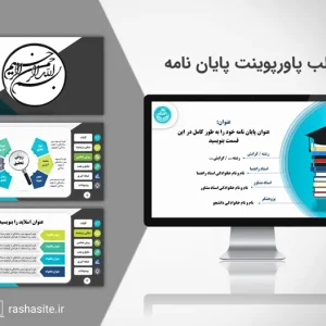 دانلود قالب پاورپوینت دفاع ارشد