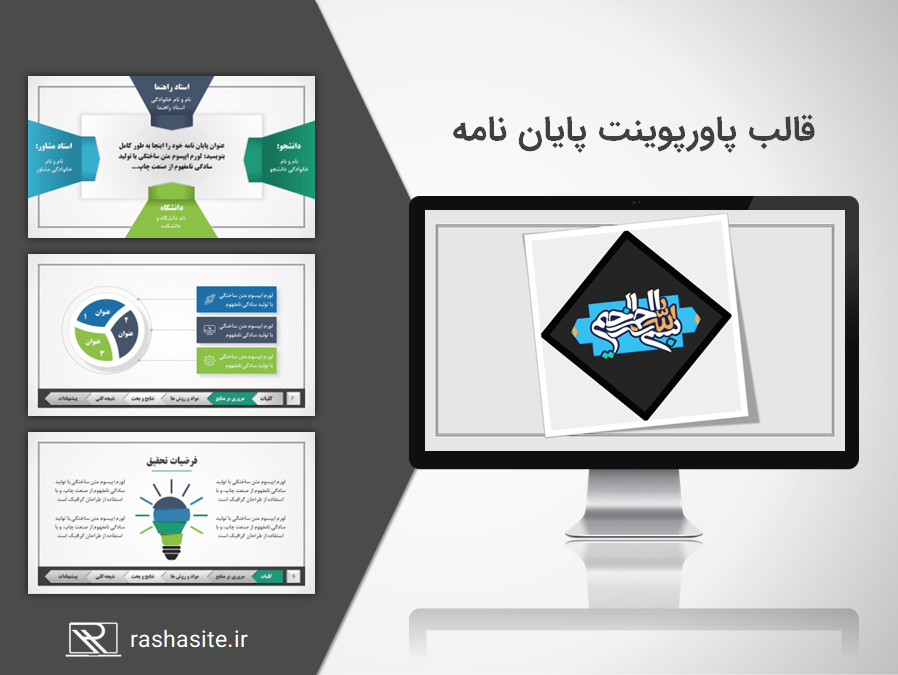 قالب پاورپوینت دفاع حرفه ای