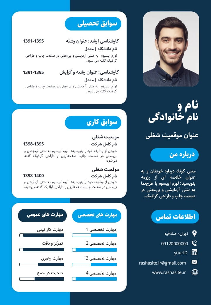 قالب پاورپوینت رزومه آبی