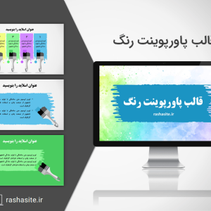 قالب پاورپوینت رنگ
