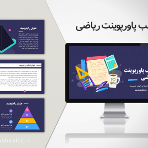 قالب پاورپوینت ریاضی حرفه ای