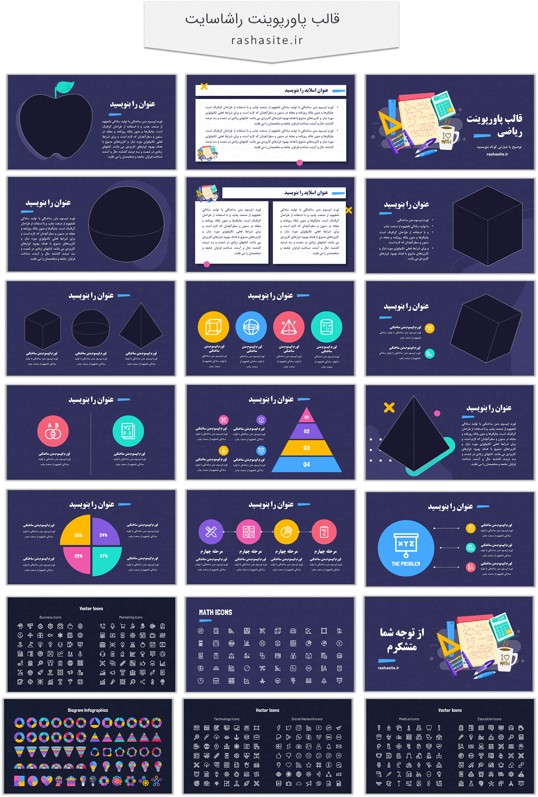 قالب پاورپوینت ریاضی