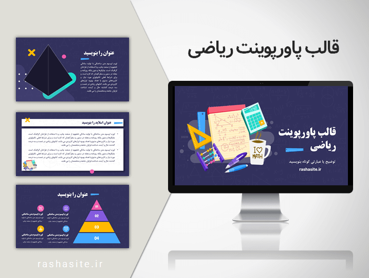 قالب پاورپوینت ریاضی حرفه ای