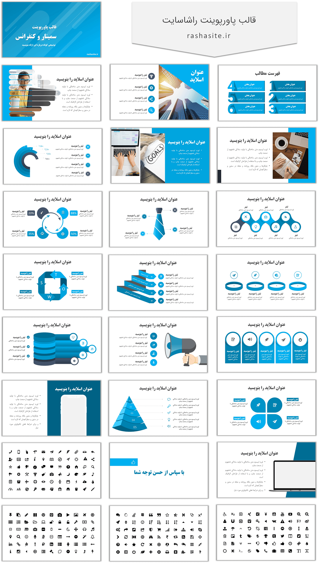 قالب پاورپوینت سمینار و کنفرانس