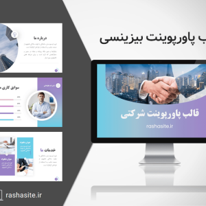 قالب پاورپوینت شرکتی مینیمال