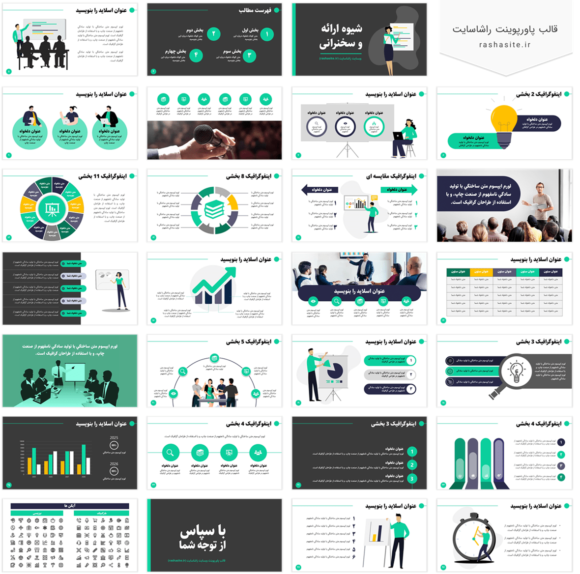 قالب پاورپوینت شیوه ارائه و سخنرانی