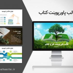 دانلود قالب پاورپوینت کتاب