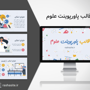 دانلود قالب پاورپوینت علوم