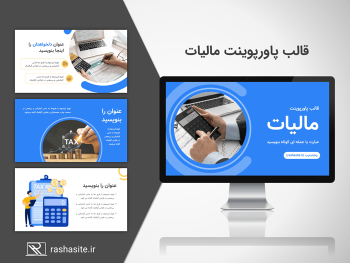 قالب پاورپوینت مالیات