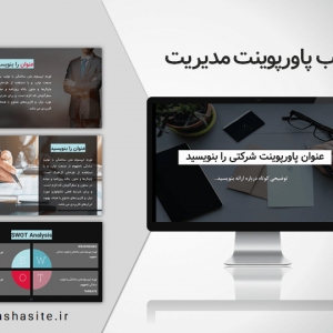 قالب پاورپوینت مدیریت