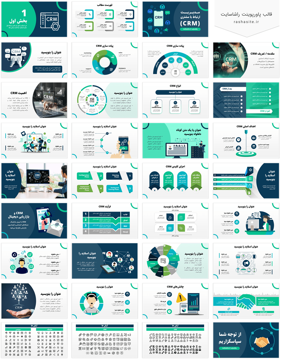 پاورپوینت مدیریت ارتباط با مشتری یا crm