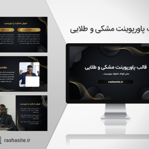 قالب پاورپوینت مشکی طلایی