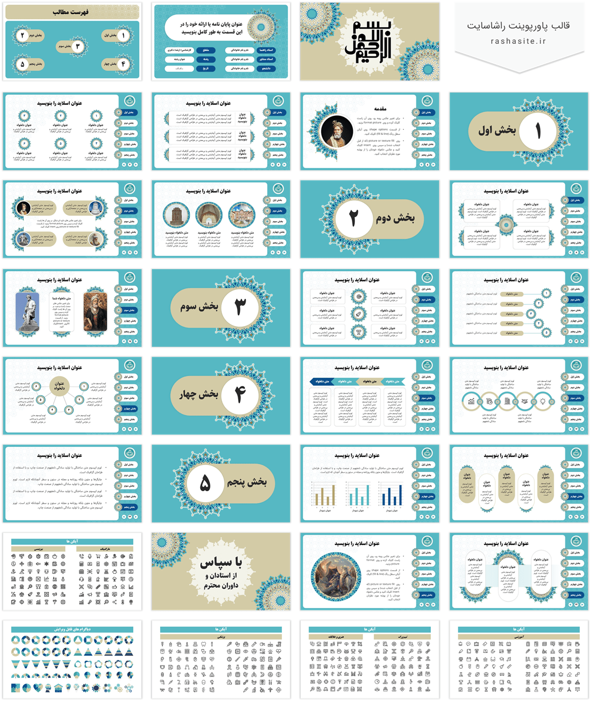 قالب پاورپوینت منودار سنتی برای ارائه و پایان نامه