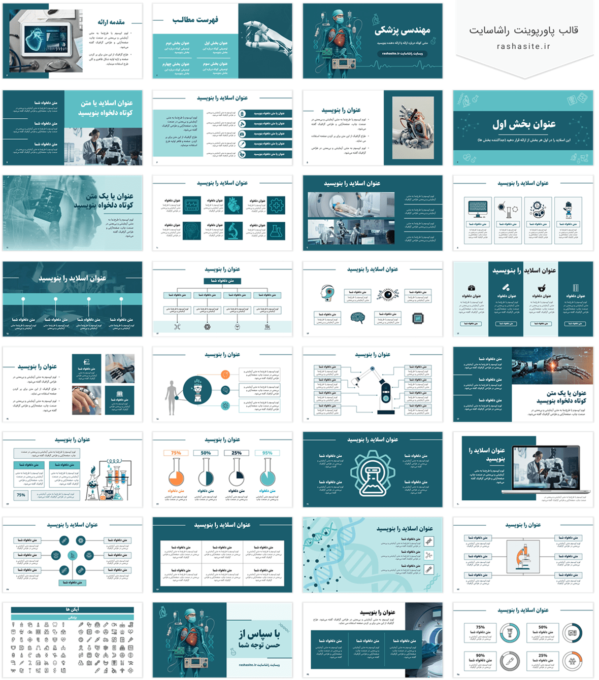 دانلود قالب پاورپوینت مهندسی پزشکی حرفه ای