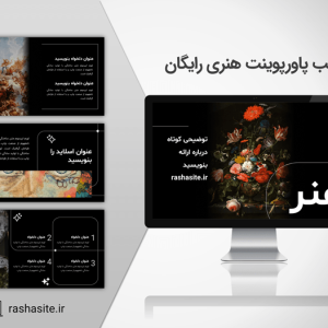 دانلود قالب پاورپوینت هنری رایگان