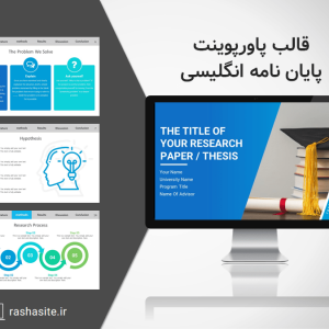 قالب پاورپوینت پایان نامه انگلیسی
