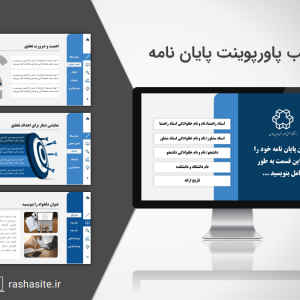قالب پاورپوینت پایان نامه با دو منو