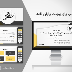 قالب پاورپوینت پایان نامه دکتری