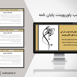 قالب پاورپوینت پایان نامه رایگان